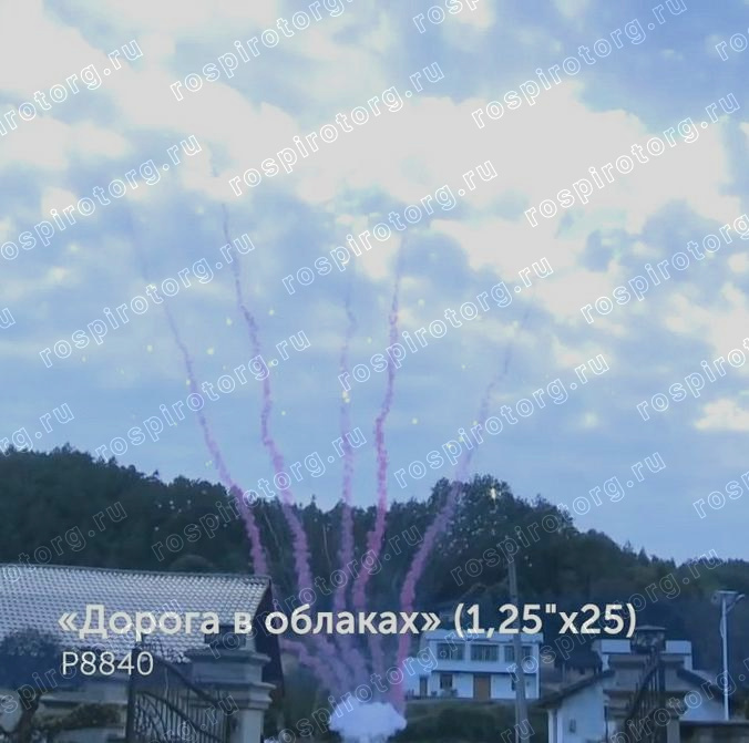 Дорога в облаках Р8840 (1.25х25)