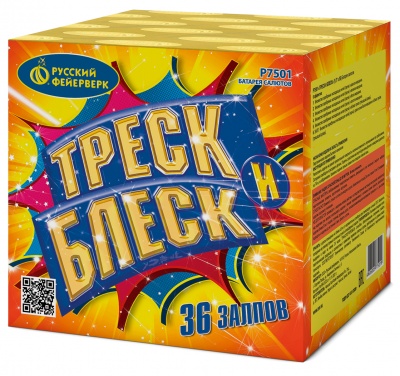 Треск и блеск (1х36)