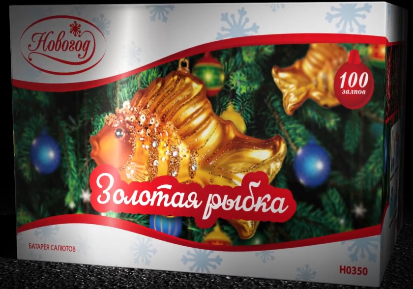 Золотая рыбка (0.8х100) Н0350