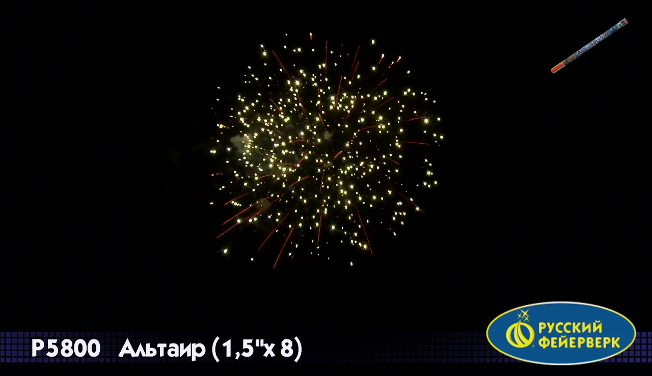 Альтаир (1,5х8)