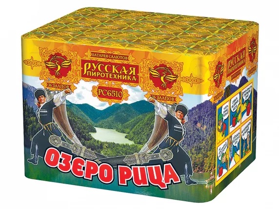 Озеро Рица (0,8х36)