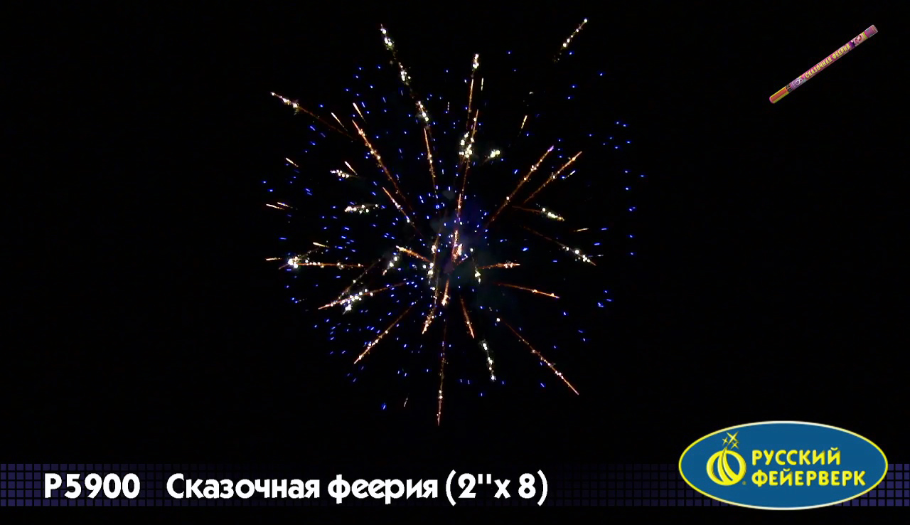 Сказочная феерия (2х8)