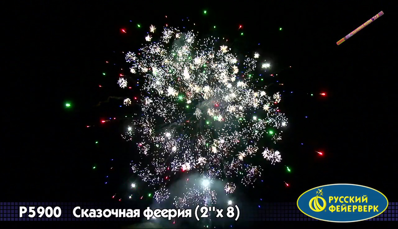 Сказочная феерия (2х8)