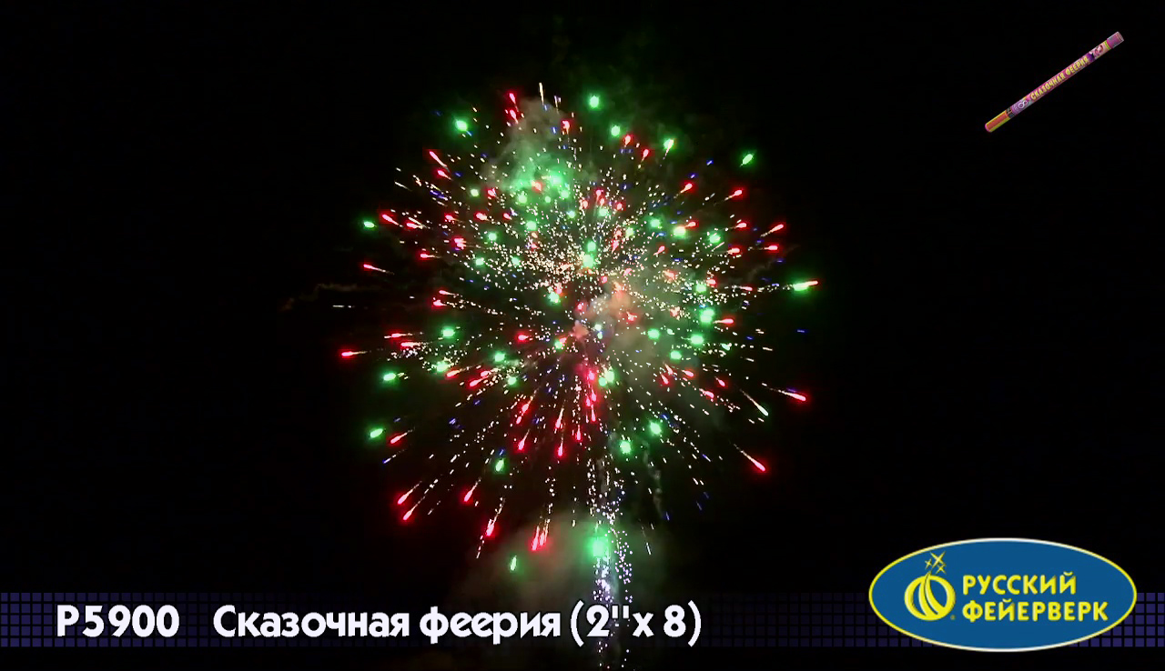 Сказочная феерия (2х8)