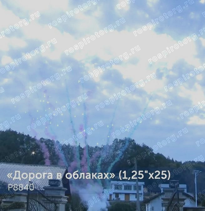 Дорога в облаках Р8840 (1.25х25)