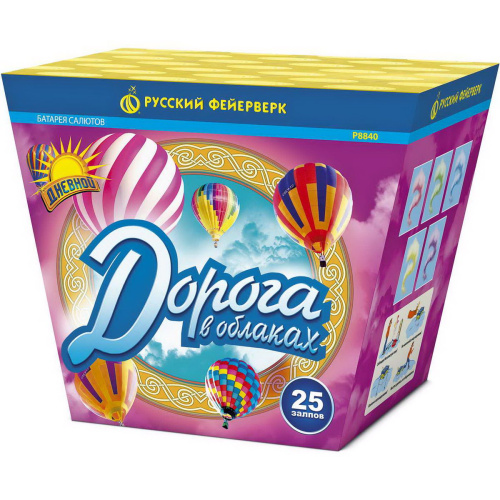 Дорога в облаках Р8840 (1.25х25)
